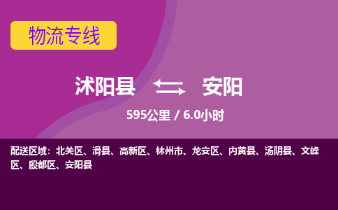 沭阳县到高新区物流专线-沭阳县至高新区物流公司