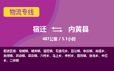 宿迁到内黄县物流专线-宿迁至内黄县物流公司