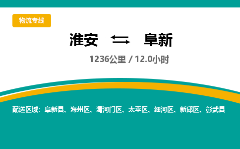 淮安到海州区物流专线-淮安至海州区物流公司