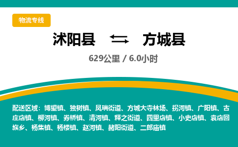 沭阳县到方城县物流专线-沭阳县至方城县物流公司