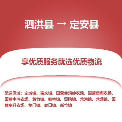 泗洪县到定安县物流专线-泗洪县至定安县物流公司