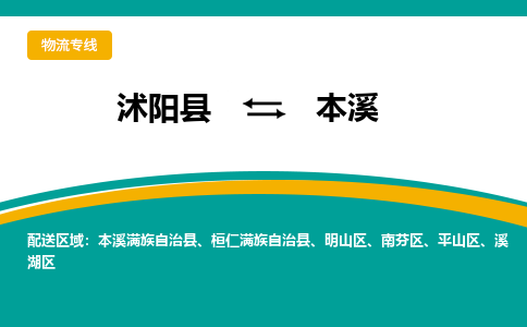 沭阳县到明山区物流专线-沭阳县至明山区物流公司