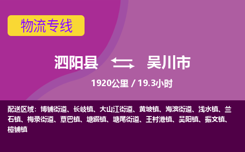 泗阳县到吴川市物流专线-泗阳县至吴川市物流公司