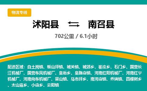 沭阳县到南召县物流专线-沭阳县至南召县物流公司