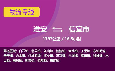 淮安到信宜市物流专线-淮安至信宜市物流公司