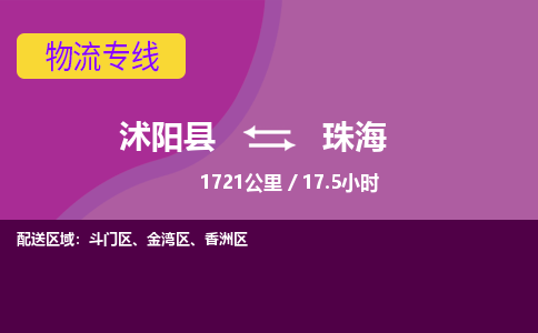 沭阳县到斗门区物流专线-沭阳县至斗门区物流公司