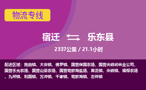 宿迁到乐东县物流专线-宿迁至乐东县物流公司