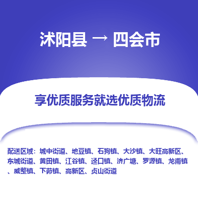 沭阳县到四会市物流专线-沭阳县至四会市物流公司