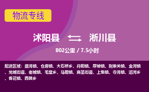 沭阳县到淅川县物流专线-沭阳县至淅川县物流公司