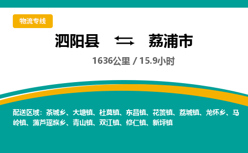 泗阳县到荔浦市物流专线-泗阳县至荔浦市物流公司