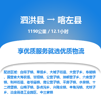 泗洪县到喀左县物流专线-泗洪县至喀左县物流公司