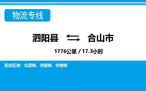 泗阳县到合山市物流专线-泗阳县至合山市物流公司