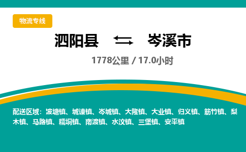 泗阳县到岑溪市物流专线-泗阳县至岑溪市物流公司