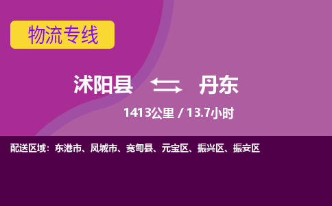 沭阳县到振兴区物流专线-沭阳县至振兴区物流公司