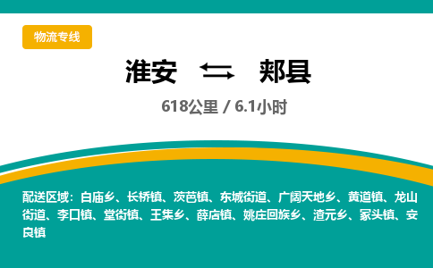 淮安到郏县物流专线-淮安至郏县物流公司