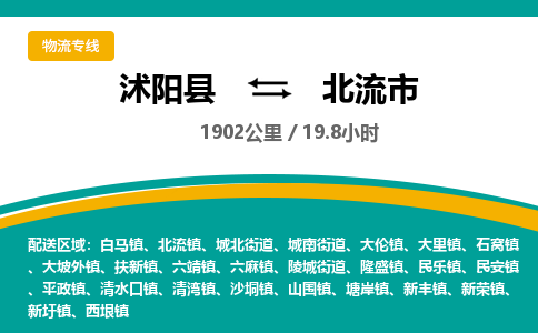 沭阳县到北流市物流专线-沭阳县至北流市物流公司