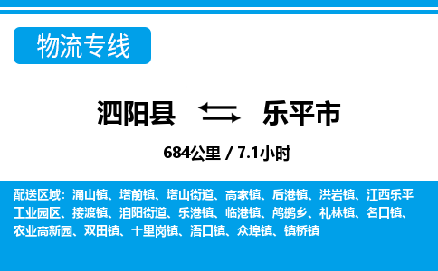 泗阳县到乐平市物流专线-泗阳县至乐平市物流公司