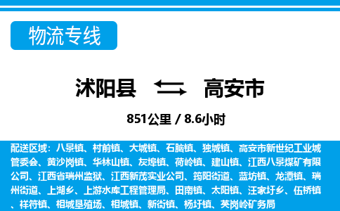 沭阳县到高安市物流专线-沭阳县至高安市物流公司