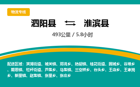 泗阳县到淮滨县物流专线-泗阳县至淮滨县物流公司