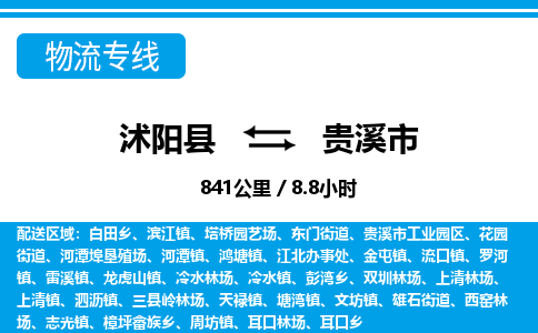 沭阳县到贵溪市物流专线-沭阳县至贵溪市物流公司