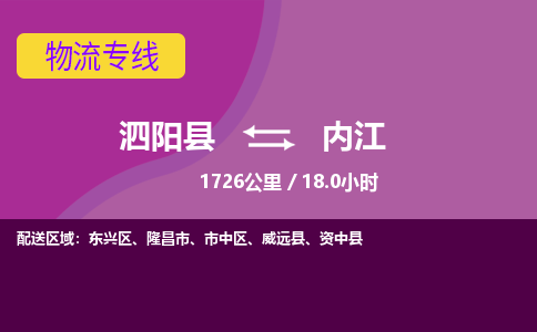 泗阳县到内江物流专线-泗阳县至内江物流公司