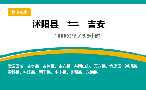 沭阳县到青原区物流专线-沭阳县至青原区物流公司