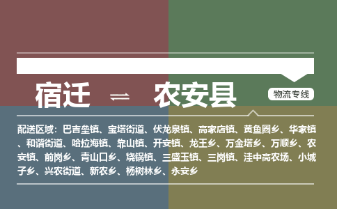 宿迁到农安县物流专线-宿迁至农安县物流公司