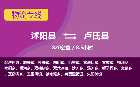 沭阳县到卢氏县物流专线-沭阳县至卢氏县物流公司