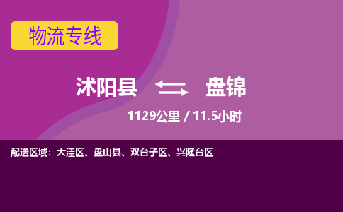 沭阳县到兴隆台区物流专线-沭阳县至兴隆台区物流公司