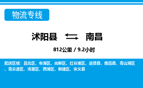 沭阳县到南昌物流专线-沭阳县至南昌物流公司