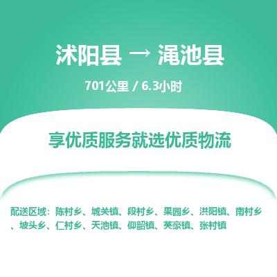 沭阳县到渑池县物流专线-沭阳县至渑池县物流公司