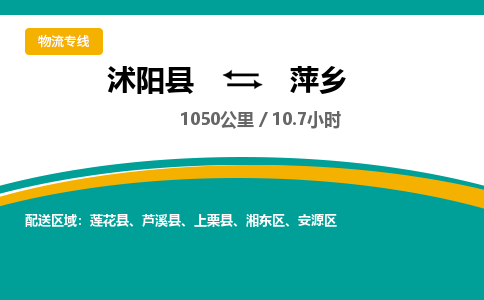 沭阳县到萍乡物流专线-沭阳县至萍乡物流公司