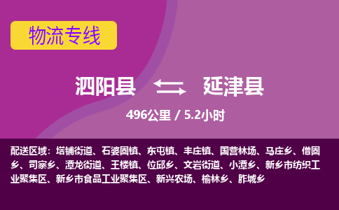 泗阳县到延津县物流专线-泗阳县至延津县物流公司