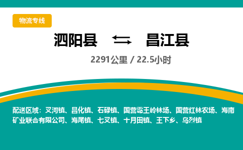 泗阳县到昌江县物流专线-泗阳县至昌江县物流公司