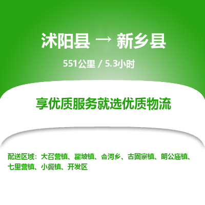 沭阳县到新乡县物流专线-沭阳县至新乡县物流公司