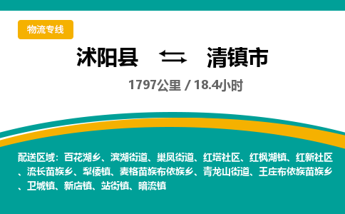 沭阳县到清镇市物流专线-沭阳县至清镇市物流公司