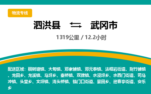 泗洪县到武冈市物流专线-泗洪县至武冈市物流公司