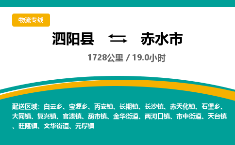 泗阳县到赤水市物流专线-泗阳县至赤水市物流公司