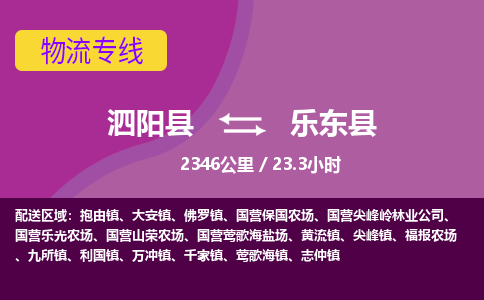 泗阳县到乐东县物流专线-泗阳县至乐东县物流公司