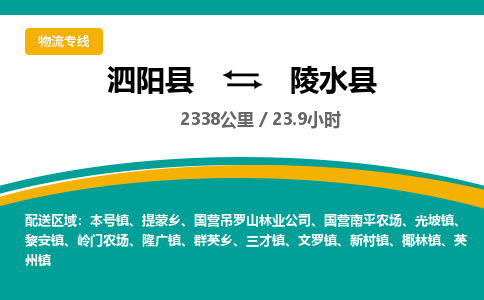 泗阳县到陵水县物流专线-泗阳县至陵水县物流公司