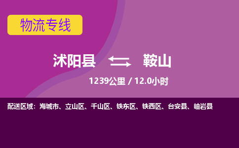 沭阳县到铁西区物流专线-沭阳县至铁西区物流公司