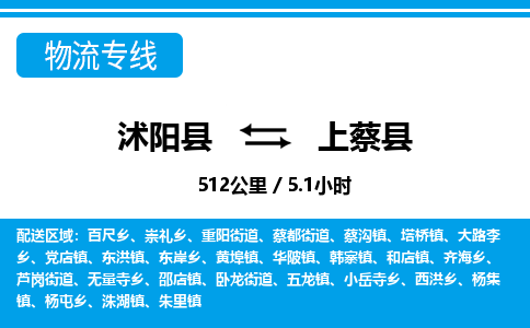 沭阳县到上蔡县物流专线-沭阳县至上蔡县物流公司