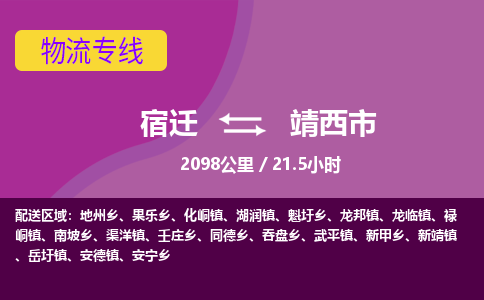 宿迁到靖西市物流专线-宿迁至靖西市物流公司