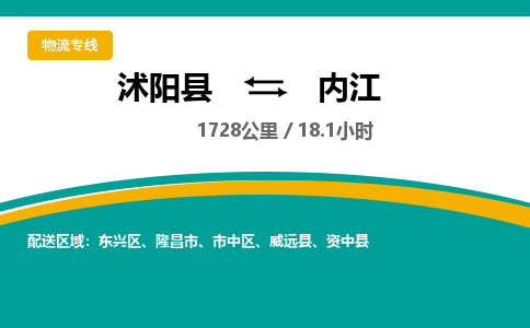 沭阳县到内江物流专线-沭阳县至内江物流公司