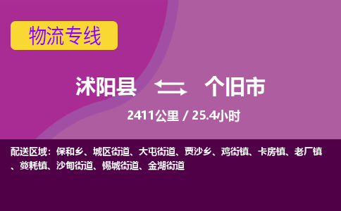 沭阳县到个旧市物流专线-沭阳县至个旧市物流公司