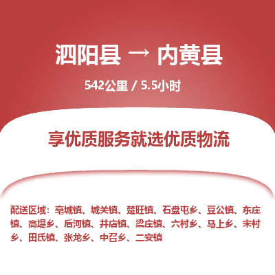 泗阳县到内黄县物流专线-泗阳县至内黄县物流公司