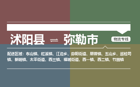 沭阳县到弥勒市物流专线-沭阳县至弥勒市物流公司