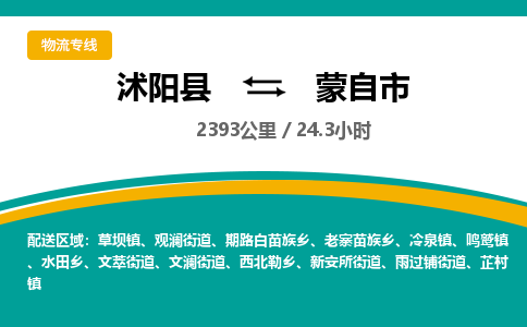 沭阳县到蒙自市物流专线-沭阳县至蒙自市物流公司