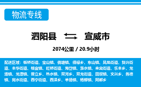 泗阳县到宣威市物流专线-泗阳县至宣威市物流公司