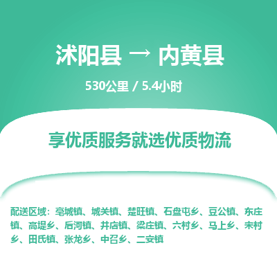 沭阳县到内黄县物流专线-沭阳县至内黄县物流公司